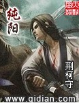 纯阳