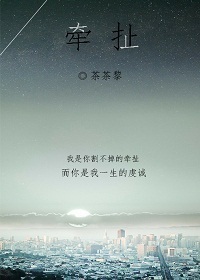 牵扯