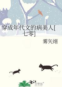 穿成年代文的病美人[七零]
